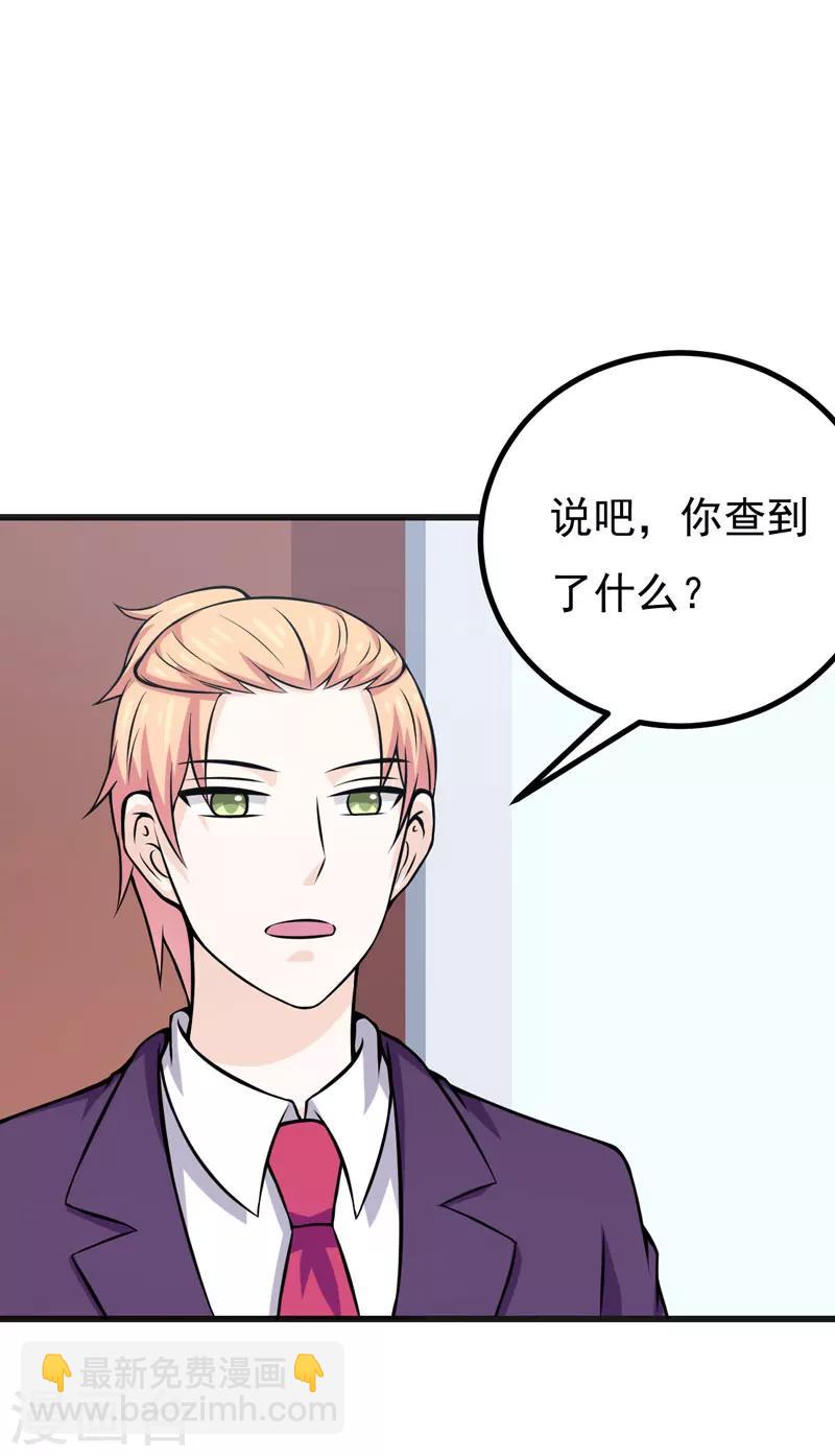 第70话 你凶什么？-第70话