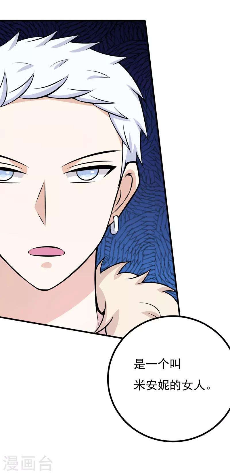 第70话 你凶什么？-第70话