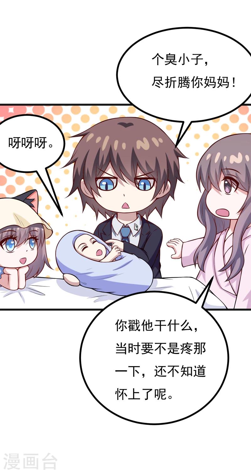 第90话 我们家的宝贝-第90话