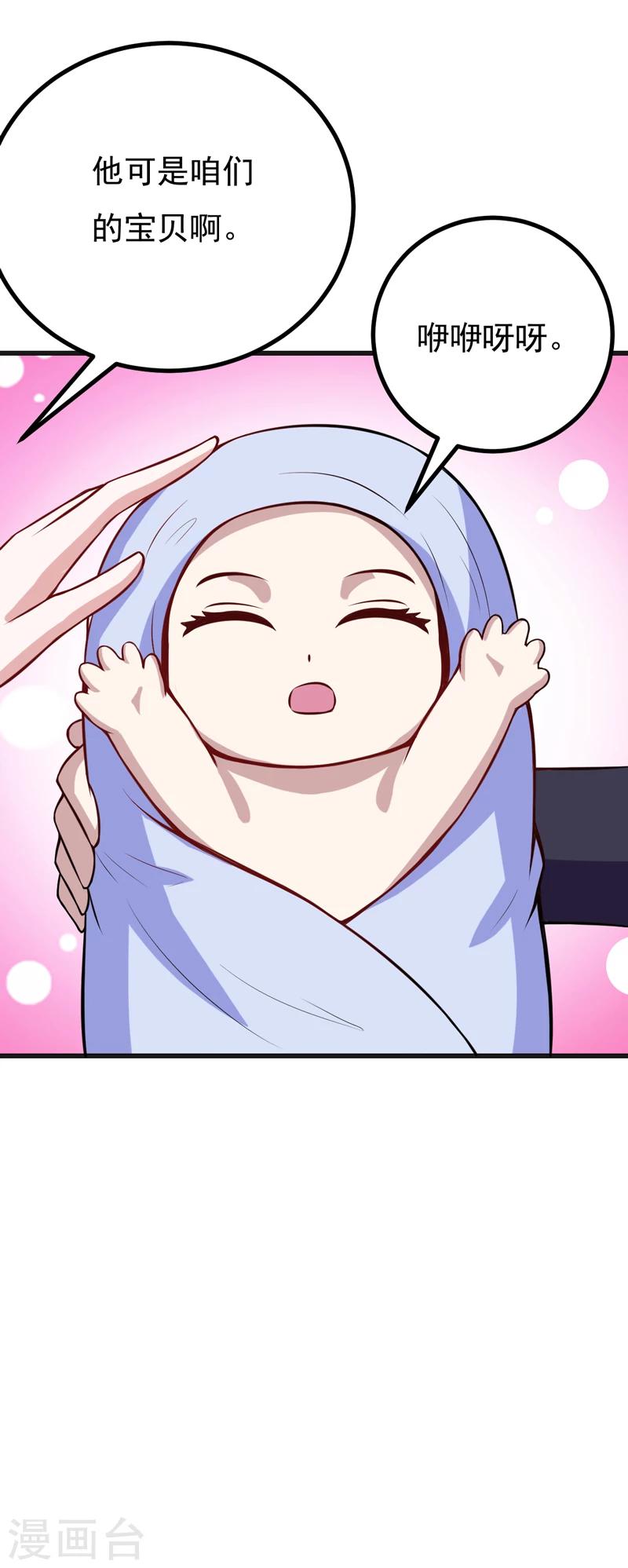 第90话 我们家的宝贝-第90话