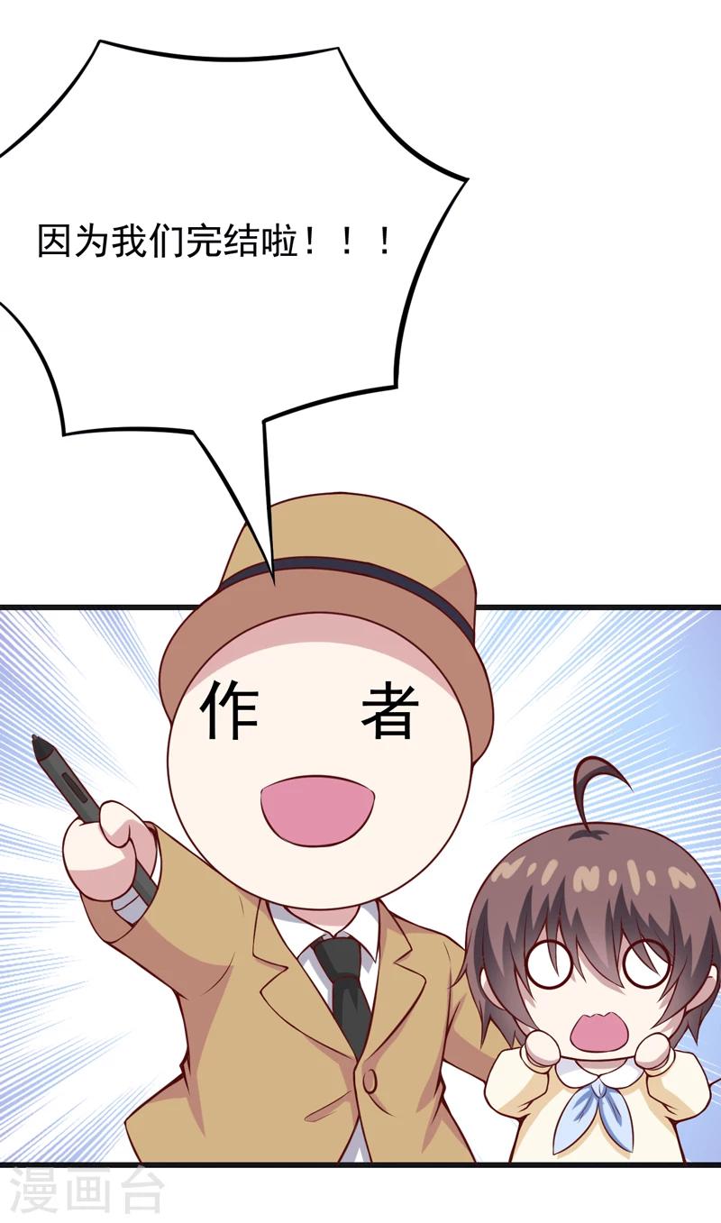 第90话 我们家的宝贝-第90话