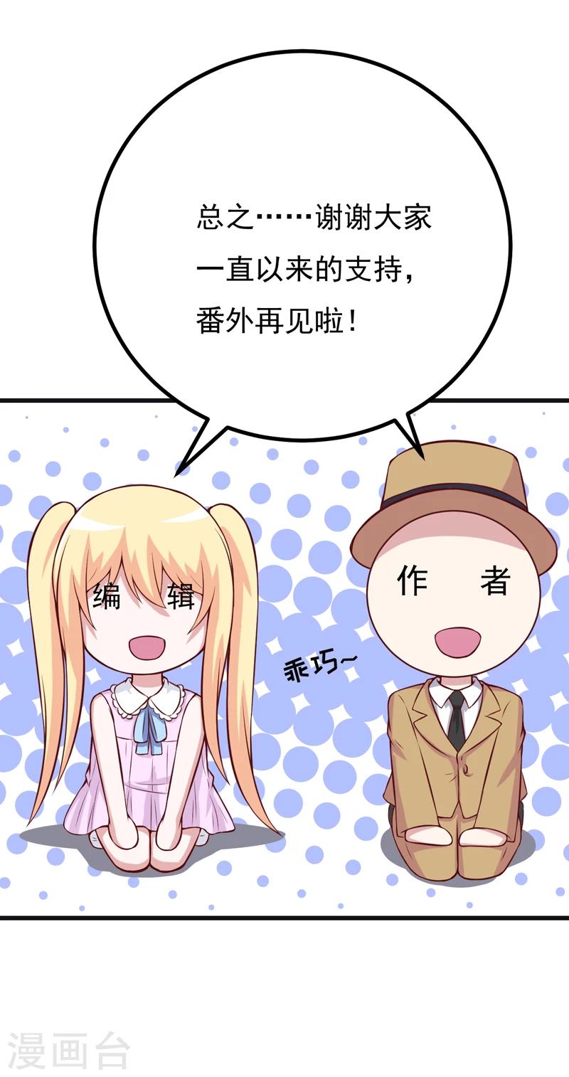 第90话 我们家的宝贝-第90话