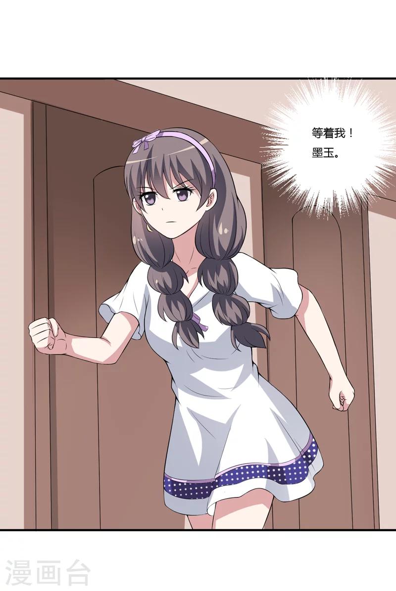 第10话 墨玉的主人-第10话