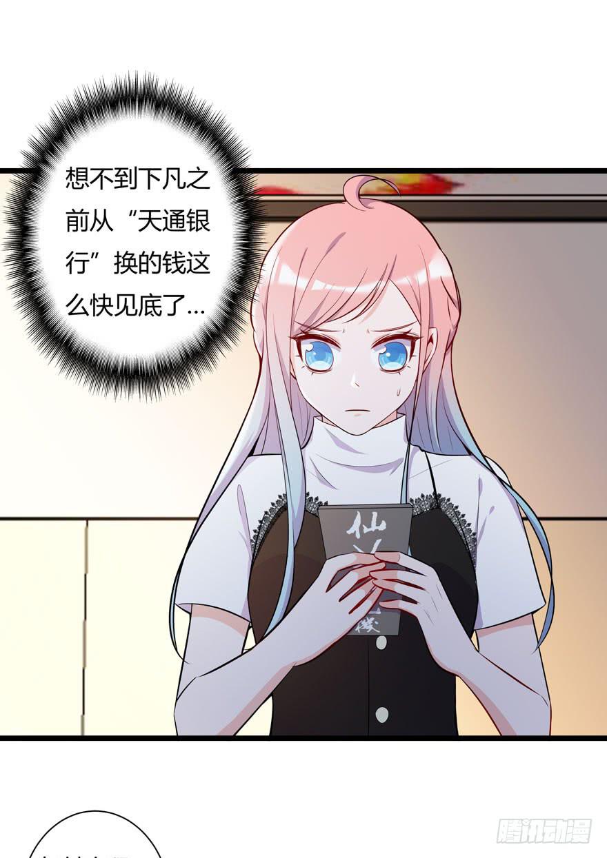 15.凡人赚钱带带我-第16话