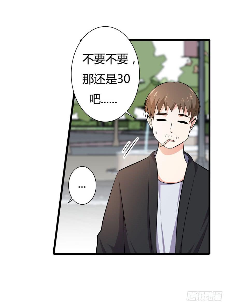 15.凡人赚钱带带我-第16话