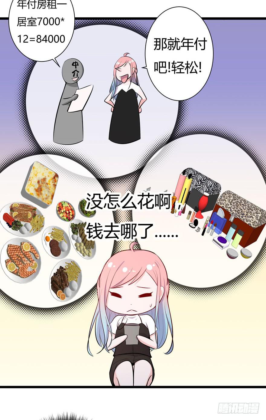 15.凡人赚钱带带我-第16话