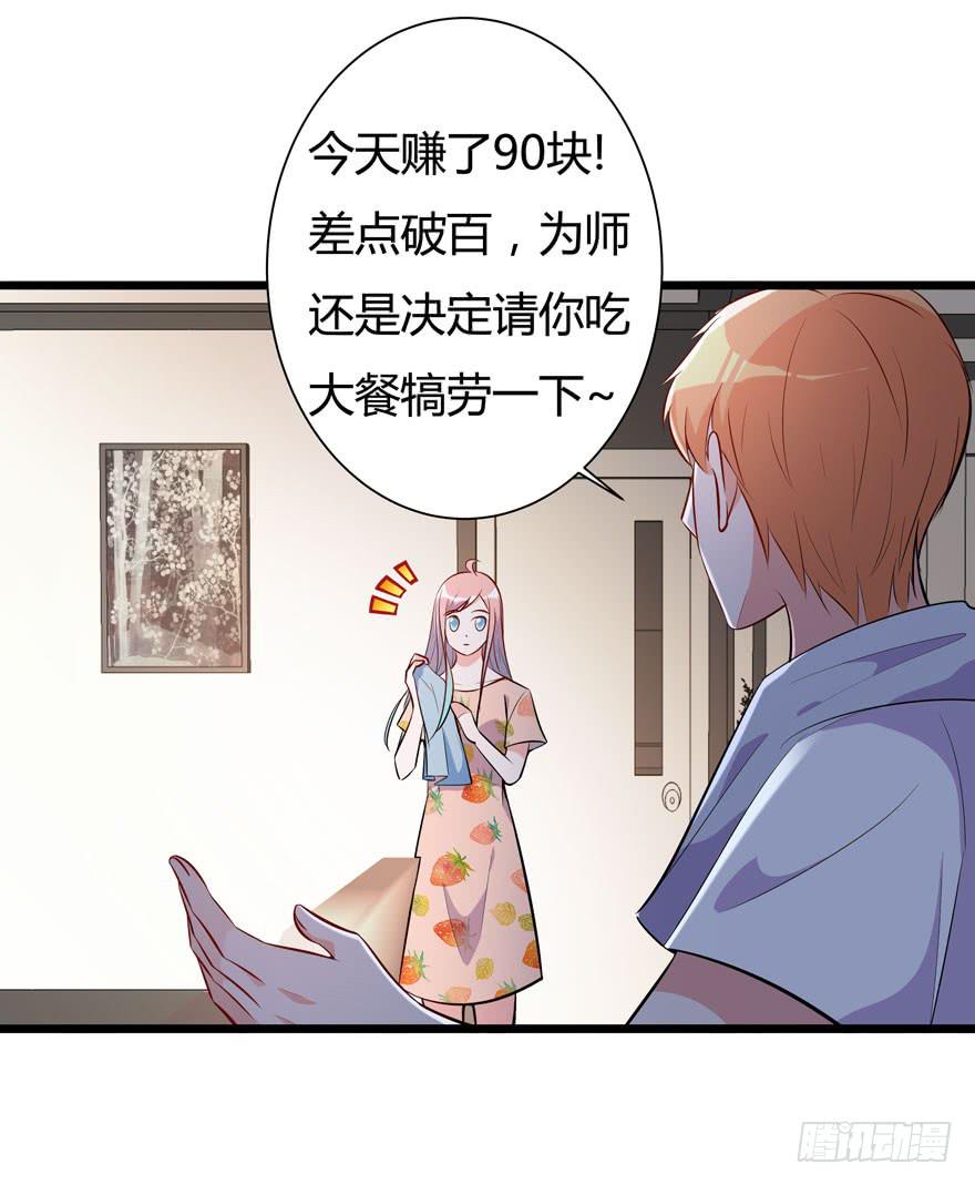 15.凡人赚钱带带我-第16话