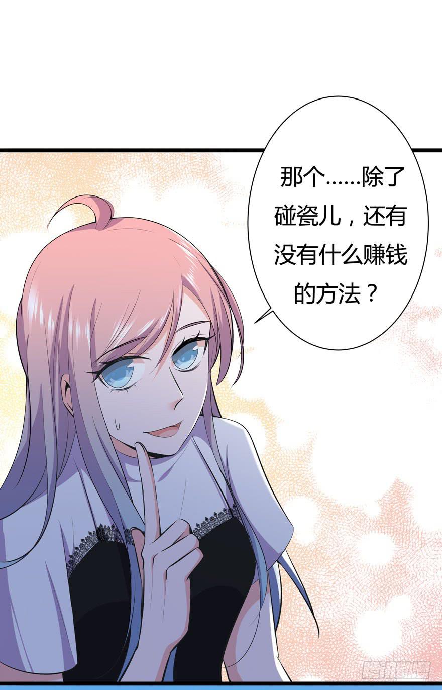 15.凡人赚钱带带我-第16话