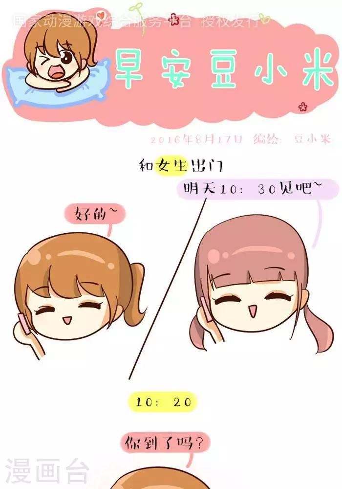 第114话  男女生出门-第114话