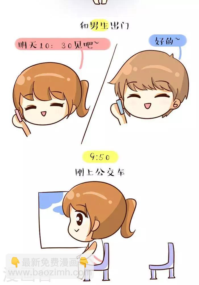 第114话  男女生出门-第114话