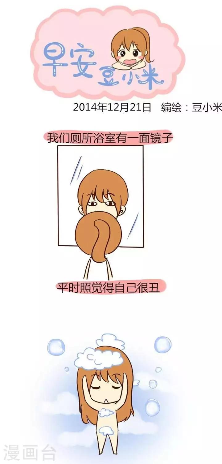 第22话  洗澡时照镜子-第22话