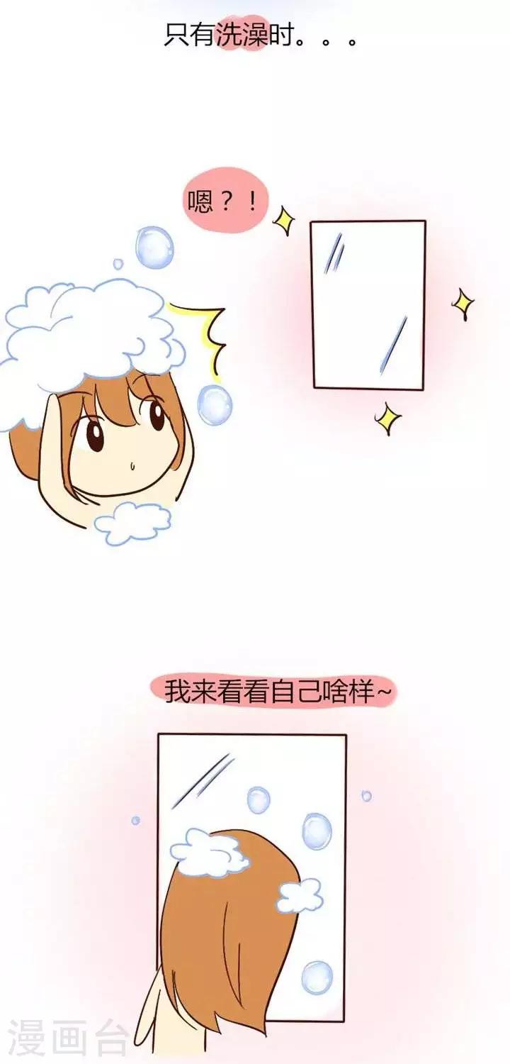 第22话  洗澡时照镜子-第22话
