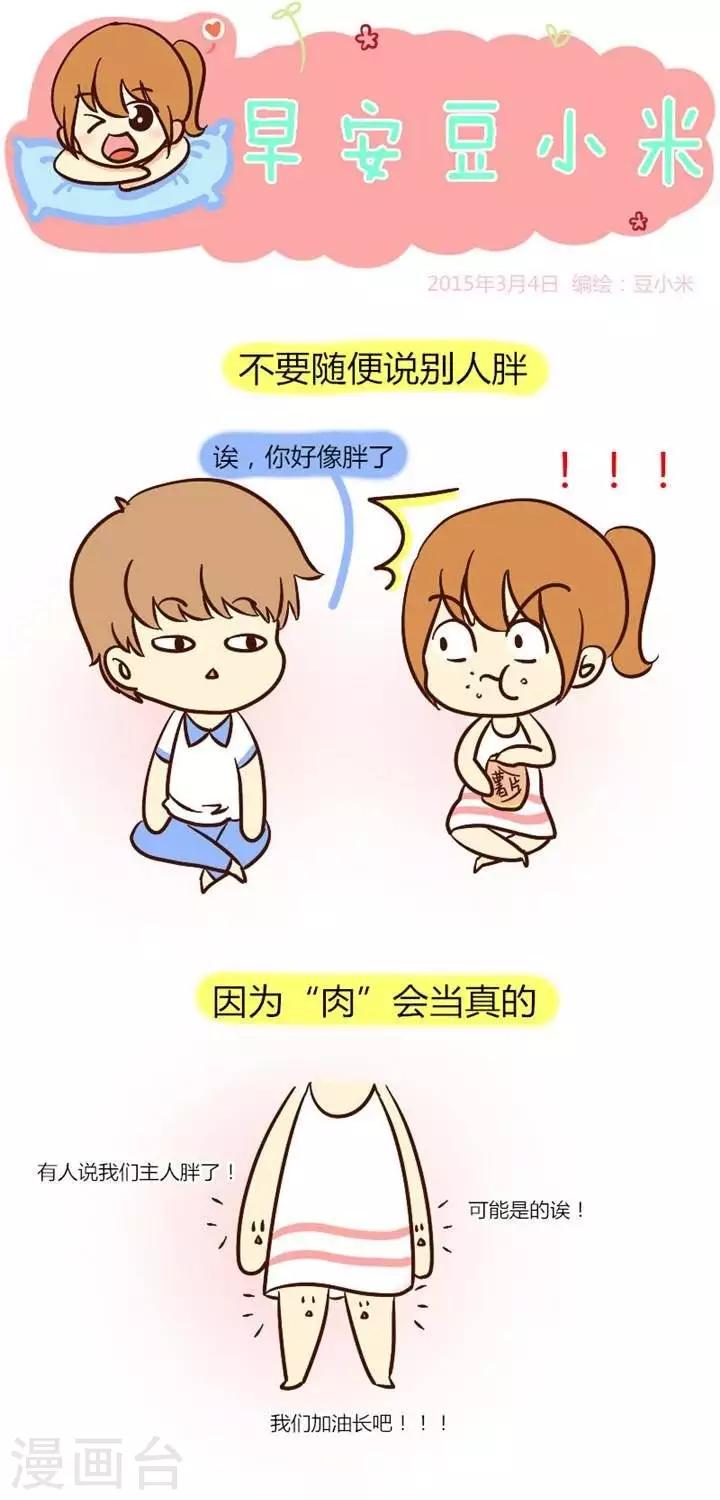 第30话  不要随便说人胖-第30话