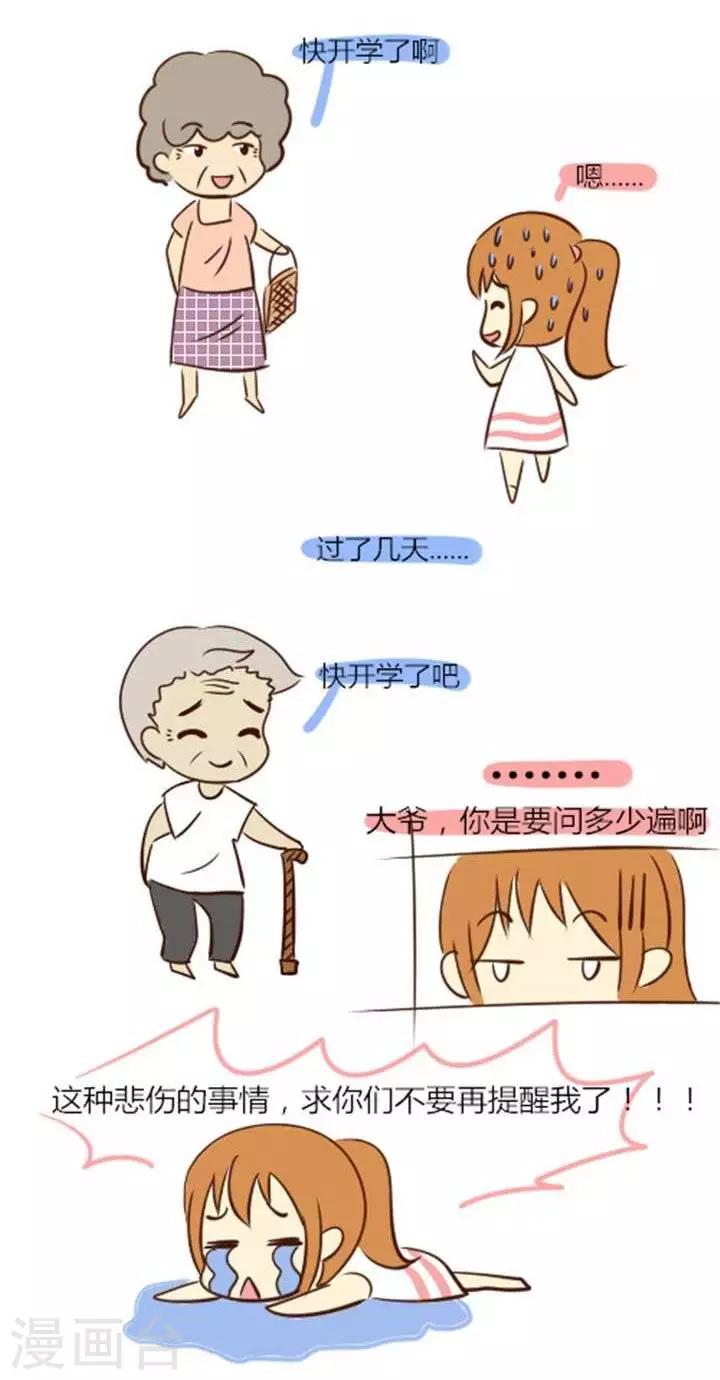 第4话  开学恐惧症-第4话