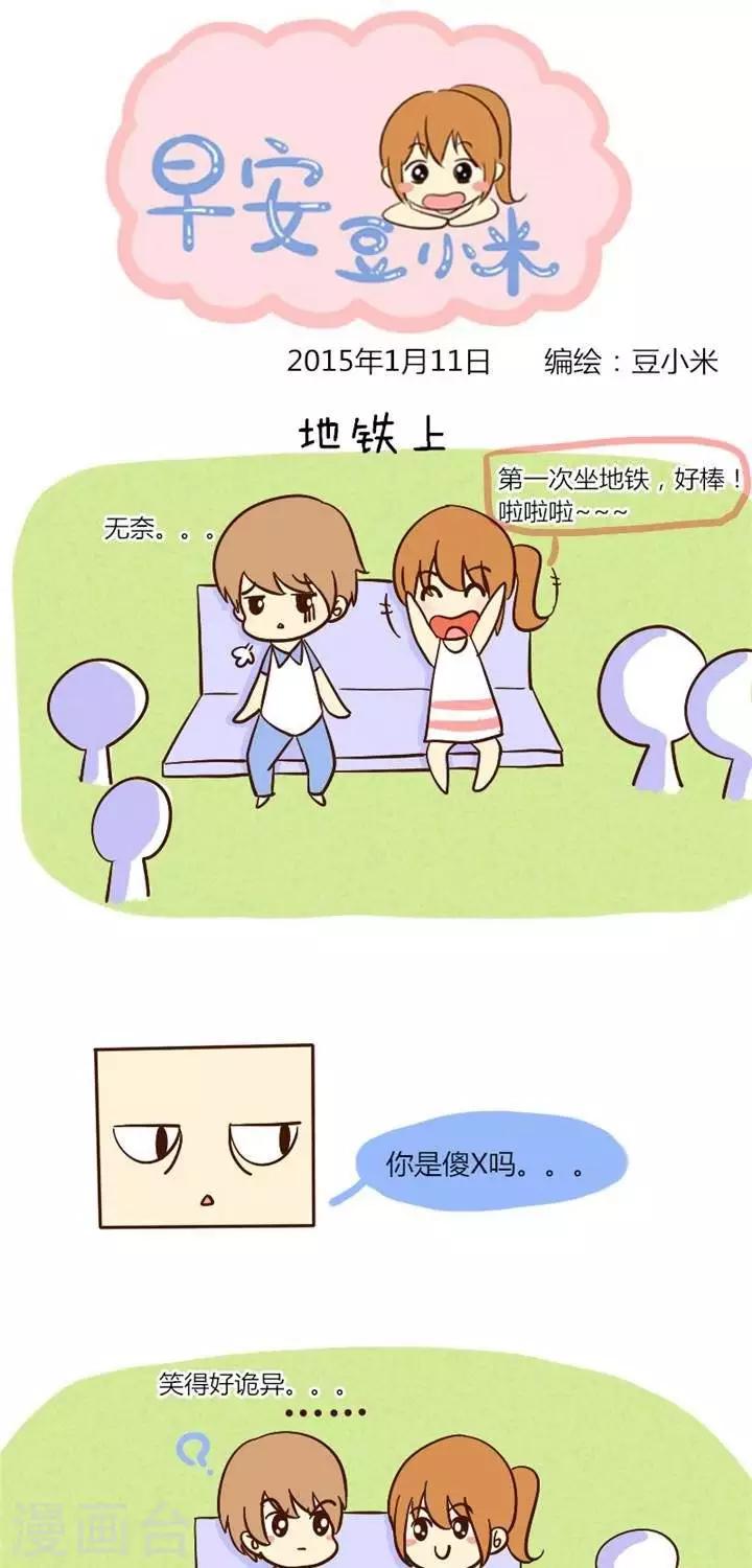 第38话  地铁上-第38话