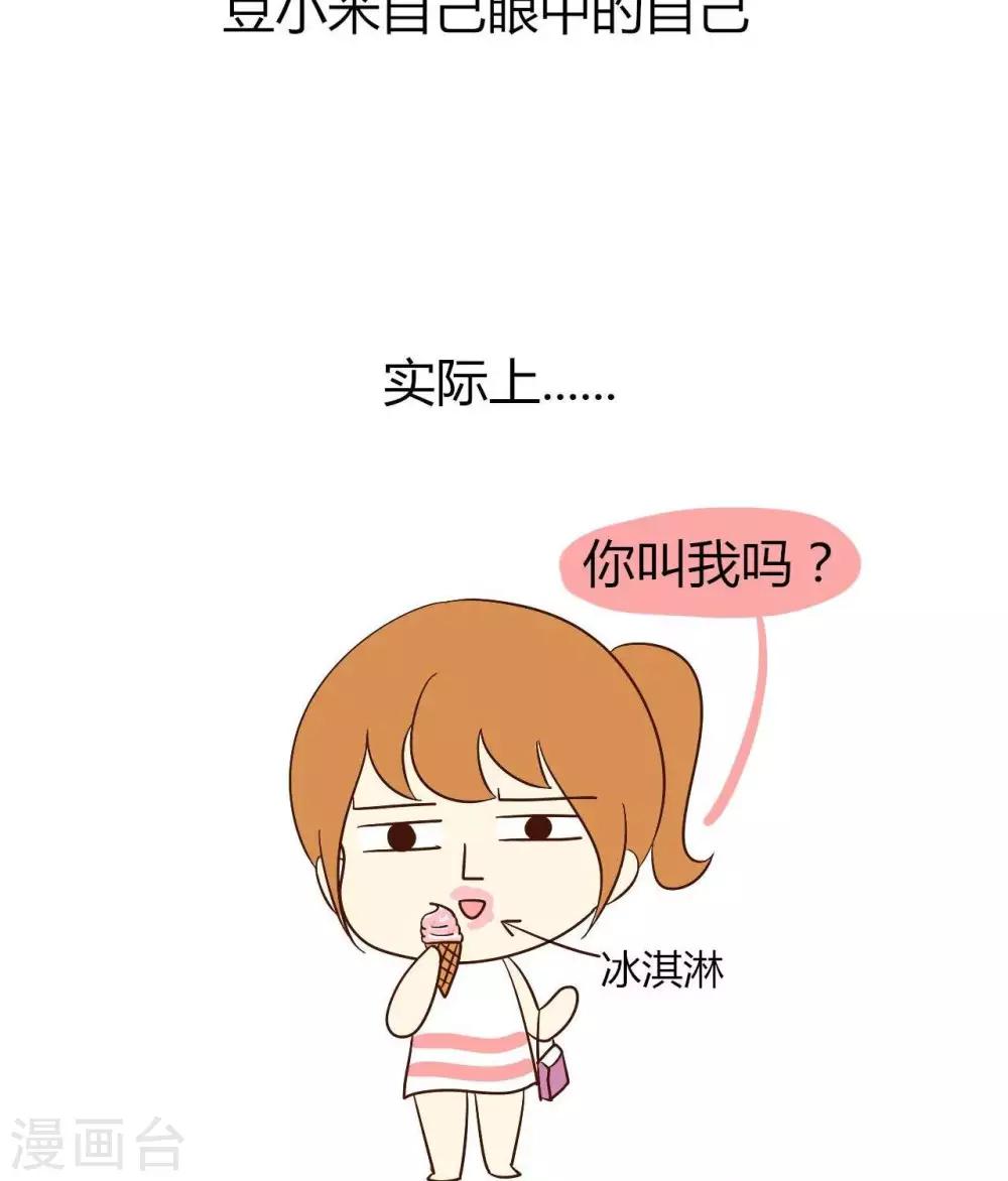 第44话  豆小米是美女-第44话