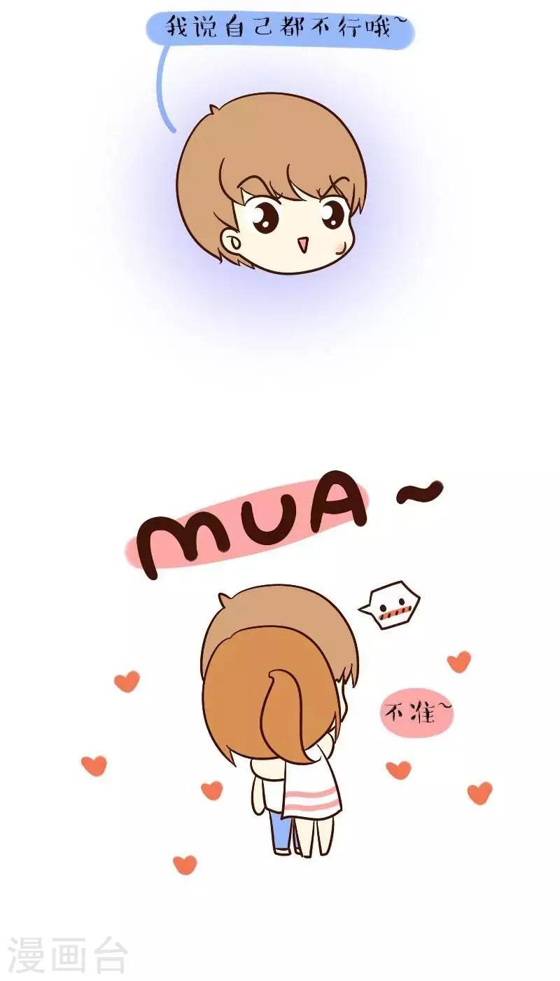 第50话  不许说我男票-第50话