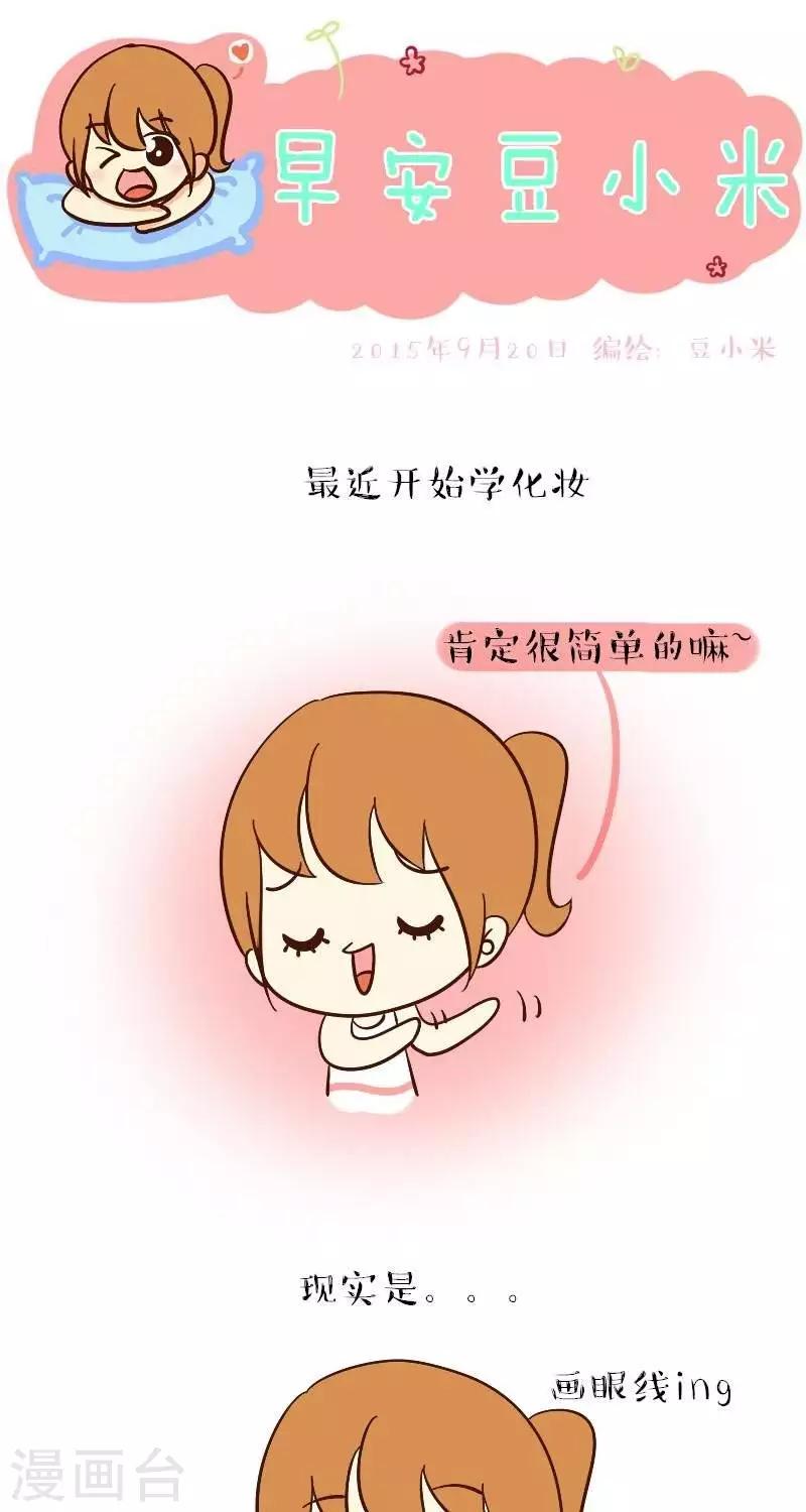 第54话  第一次化妆-第54话