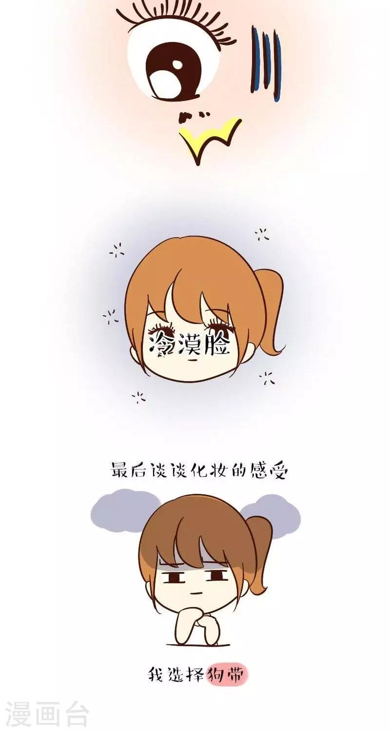 第54话  第一次化妆-第54话