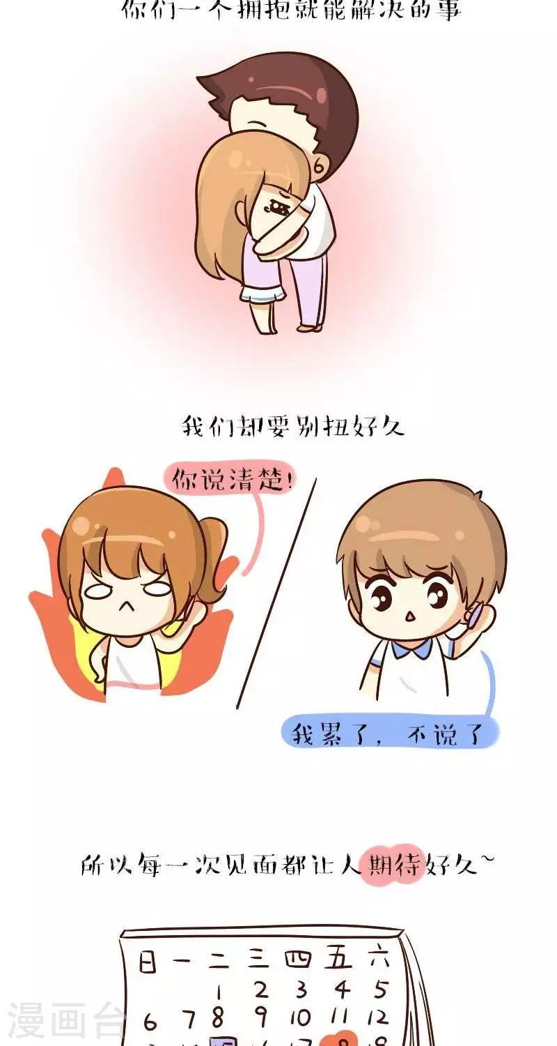 第64话  异地恋的我们-第64话