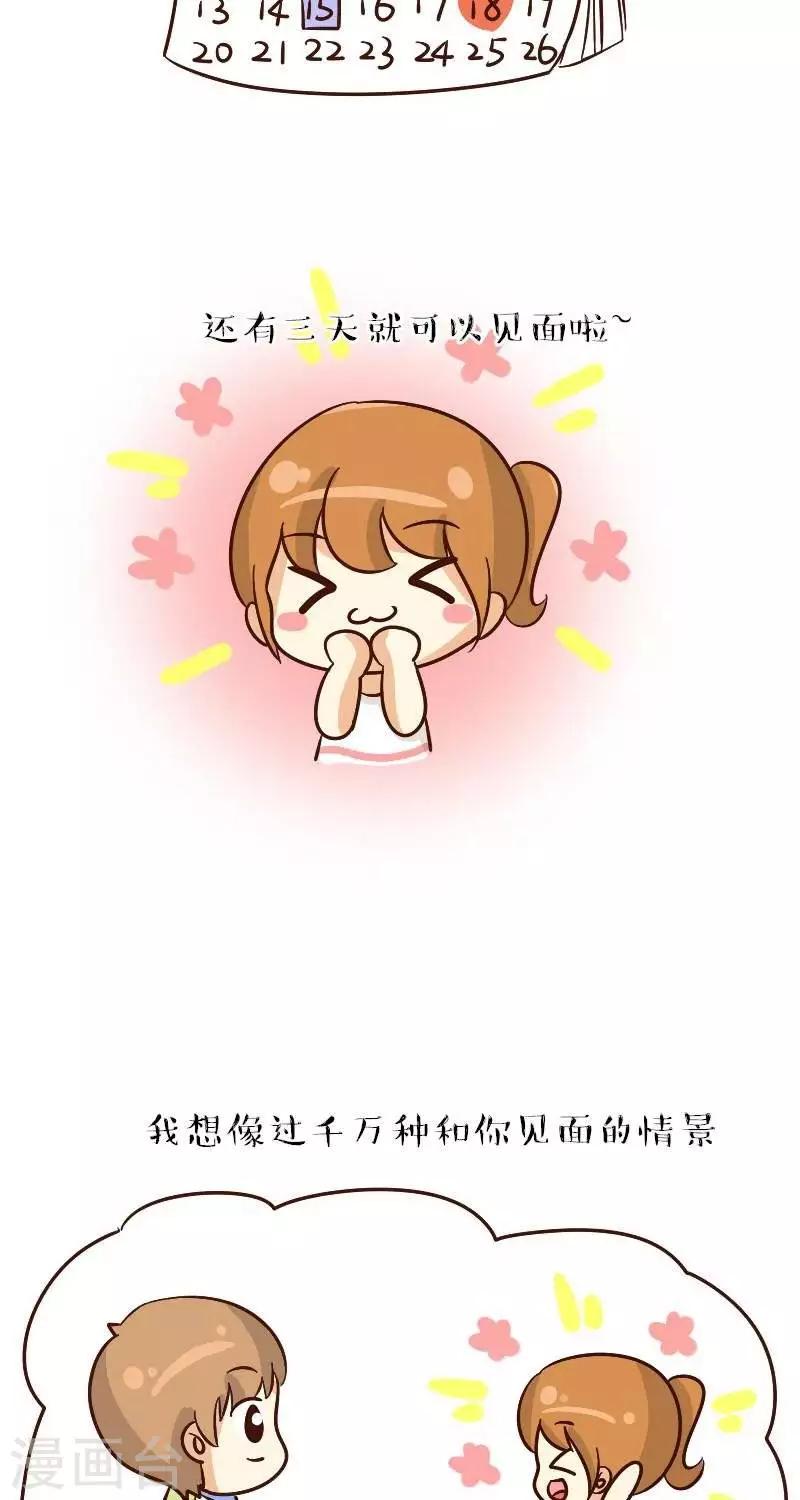 第64话  异地恋的我们-第64话