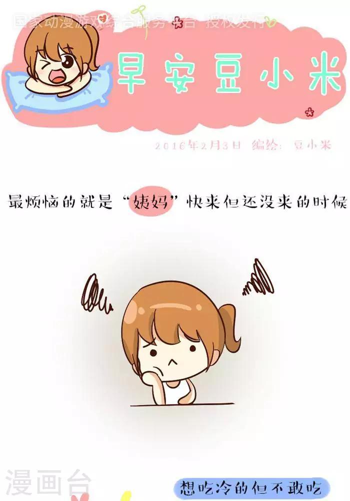 第84话  姨妈快来的时候-第84话