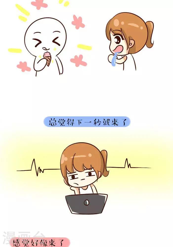 第84话  姨妈快来的时候-第84话