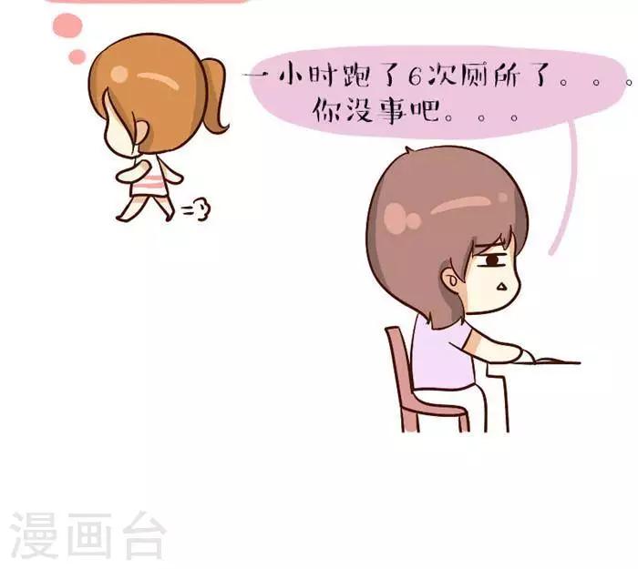 第84话  姨妈快来的时候-第84话