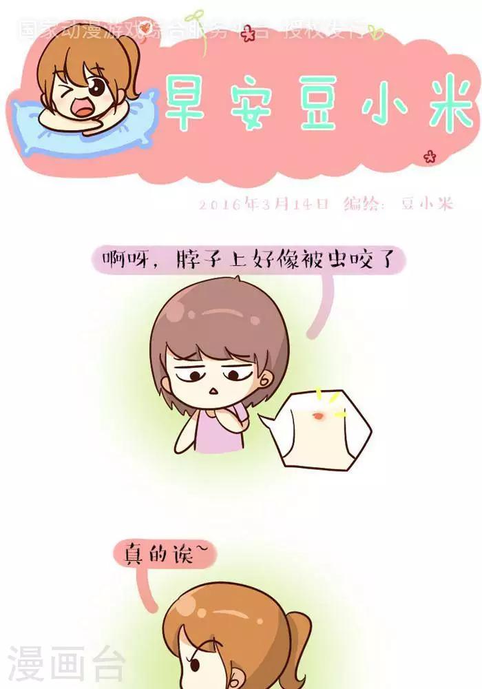 早安豆小米 - 第86話  草莓 - 1