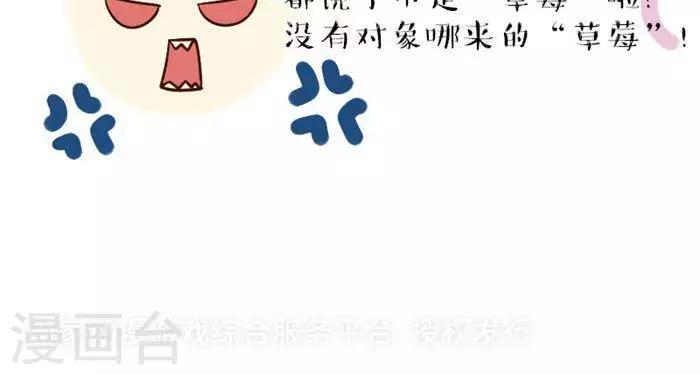 早安豆小米 - 第86話  草莓 - 1