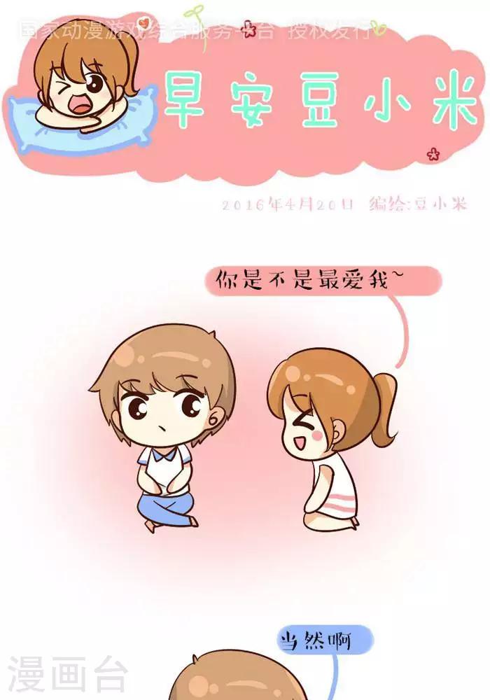 第96话  我男友很呆-第96话