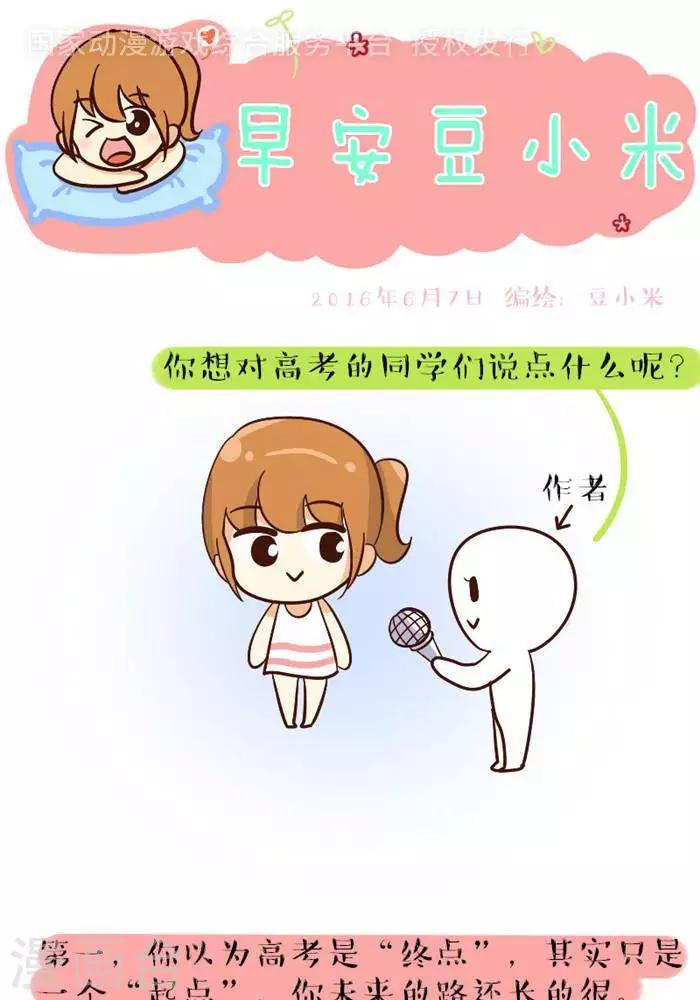 第98话  &ldquo;高考&rdquo;忠告-第98话