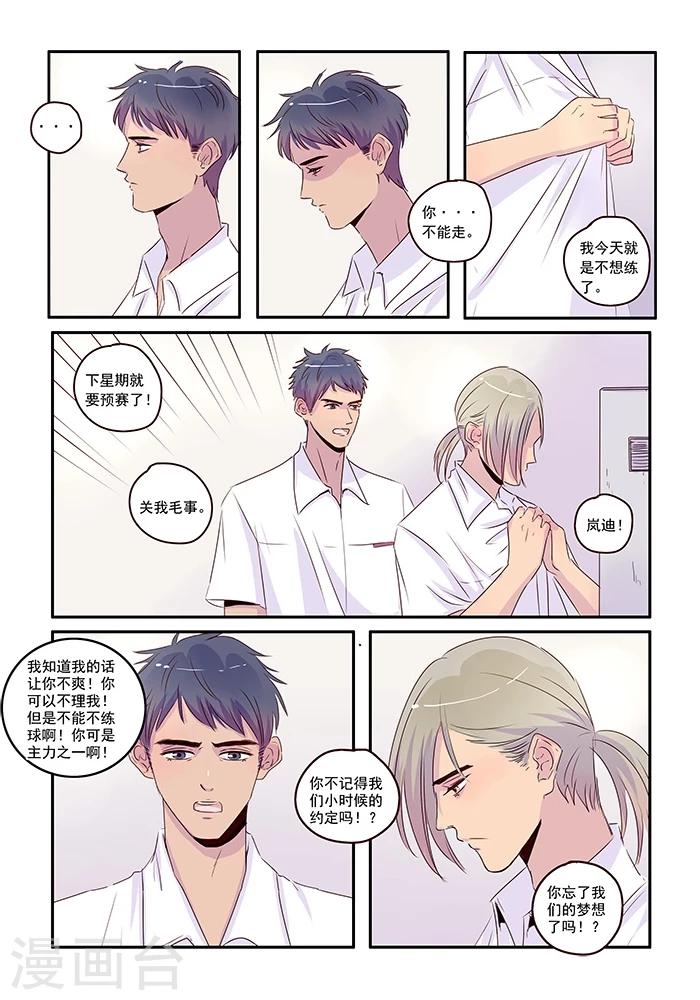 第38话 来自朋友的愤怒-第38话