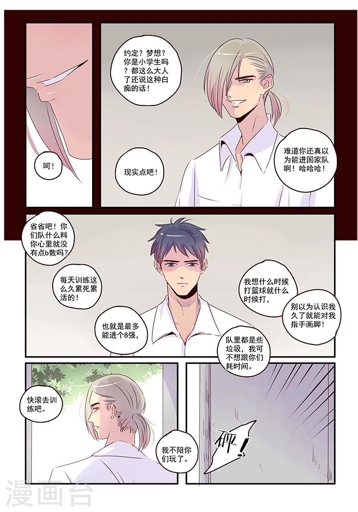 第38话 来自朋友的愤怒-第38话