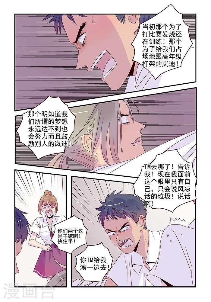 第38话 来自朋友的愤怒-第38话