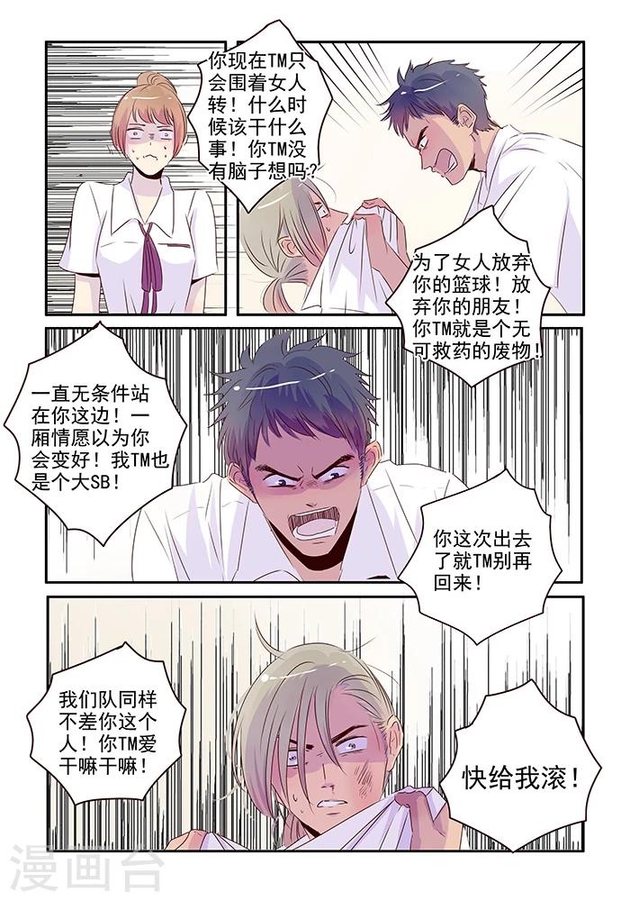 第38话 来自朋友的愤怒-第38话