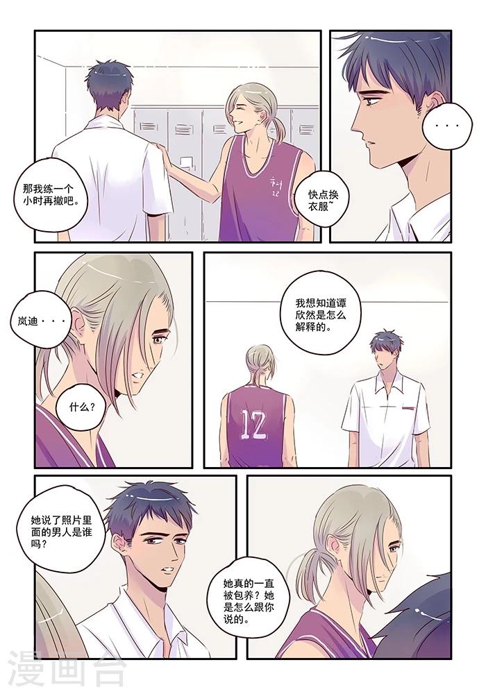 第38话 来自朋友的愤怒-第38话