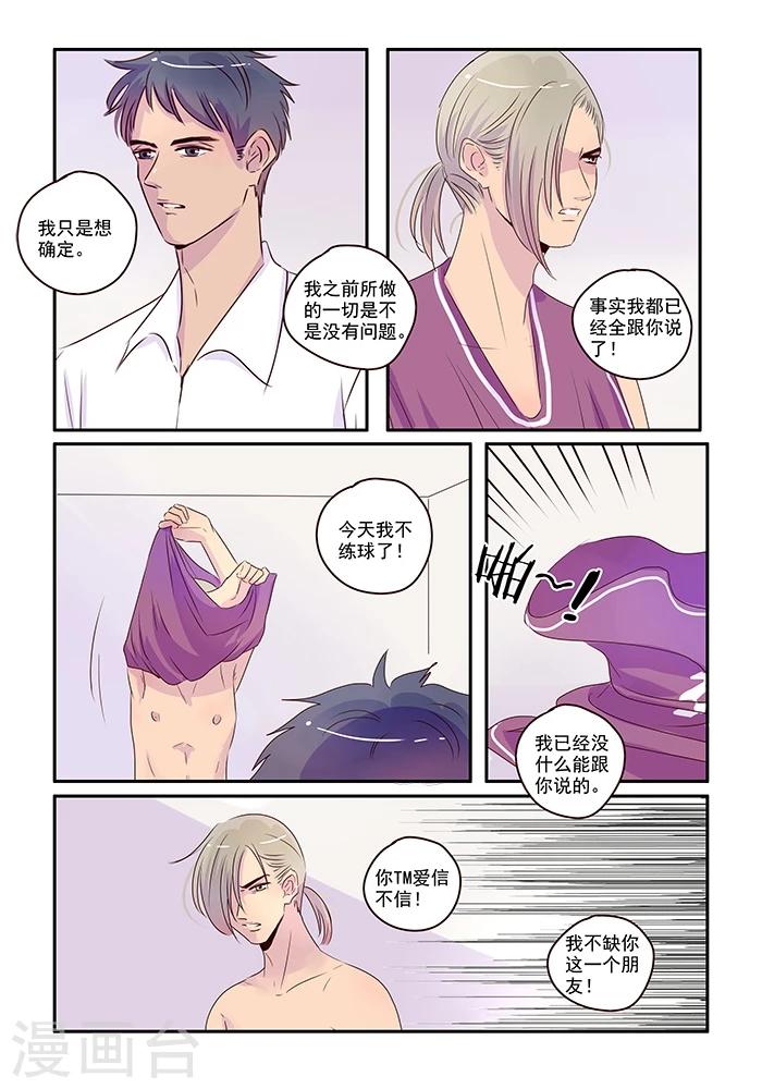 第38话 来自朋友的愤怒-第38话