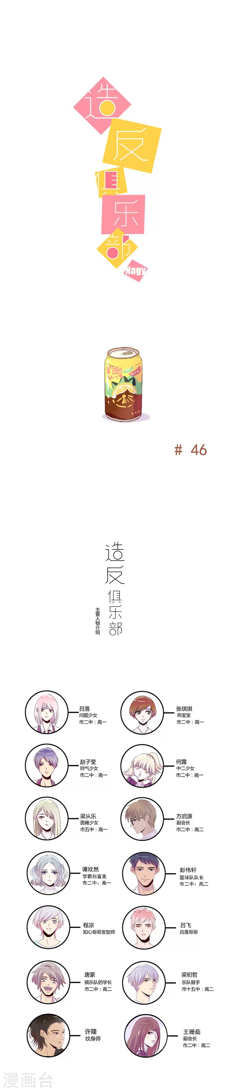 第46话-第46话
