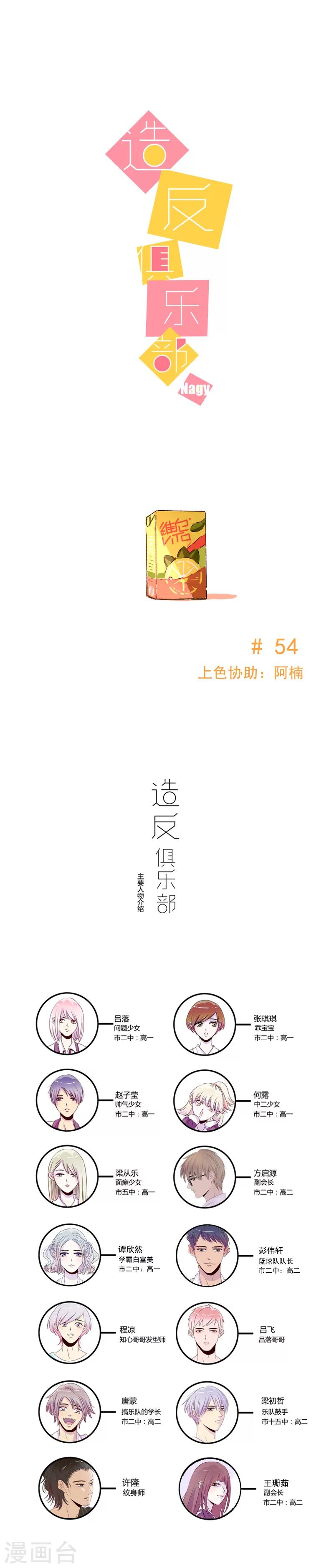 第54话-第54话
