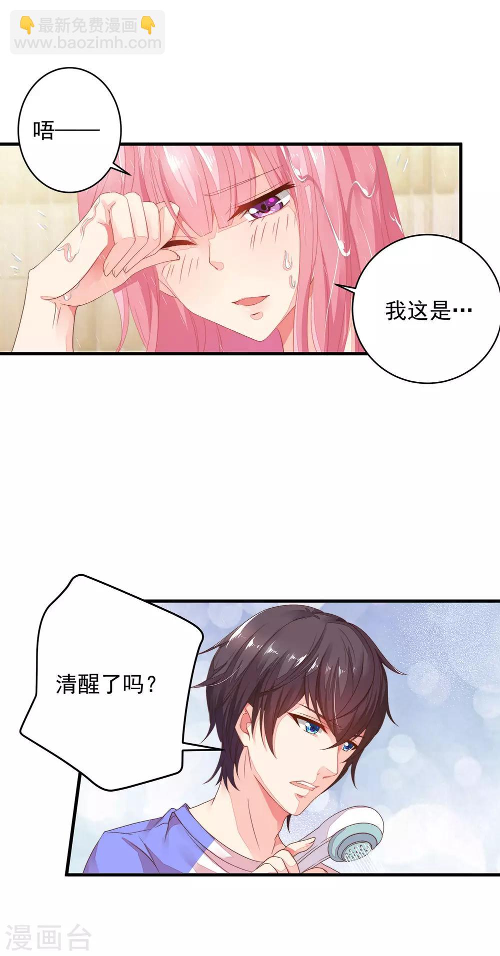 第11话 敢爬我的床？你完蛋！-第12话