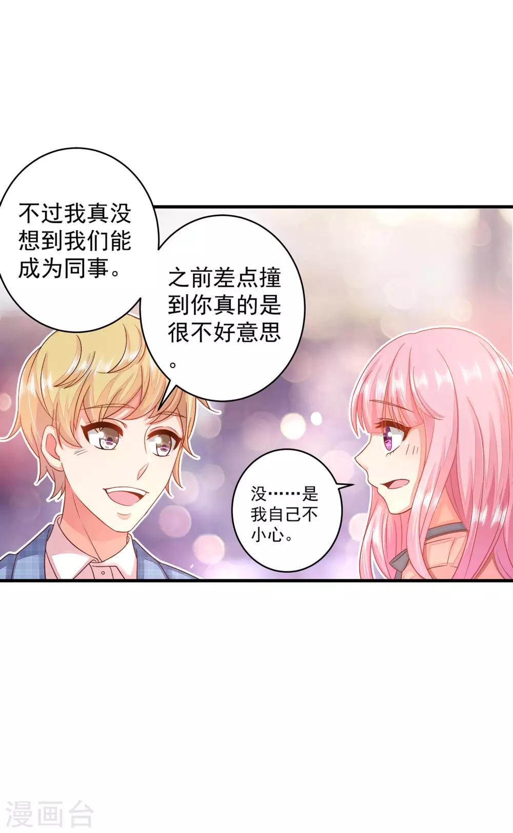 第11话 敢爬我的床？你完蛋！-第12话