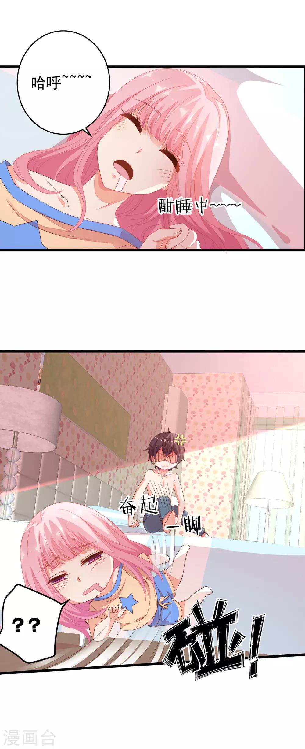 第11话 敢爬我的床？你完蛋！-第12话