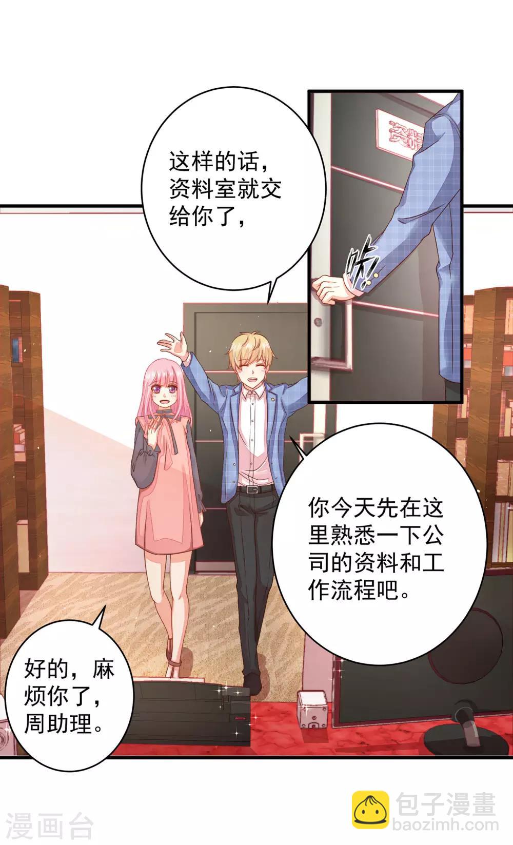 第11话 敢爬我的床？你完蛋！-第12话