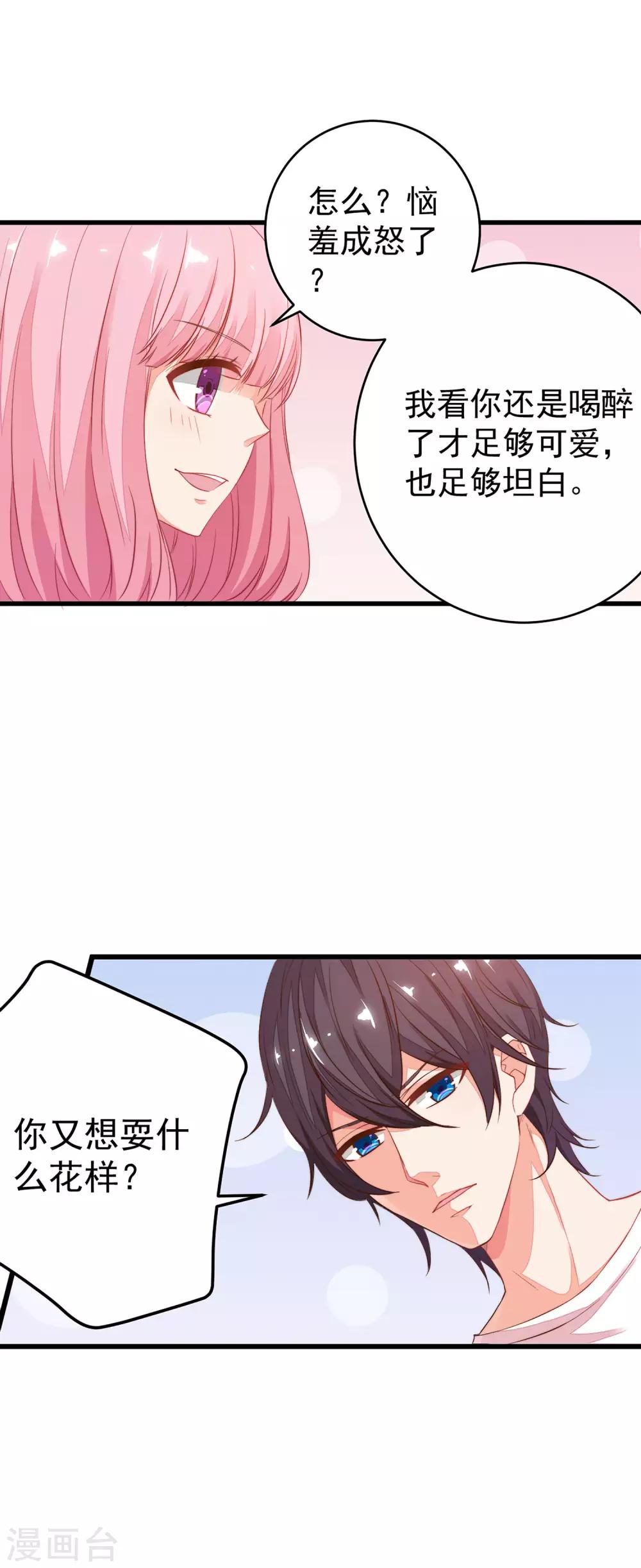 第11话 敢爬我的床？你完蛋！-第12话