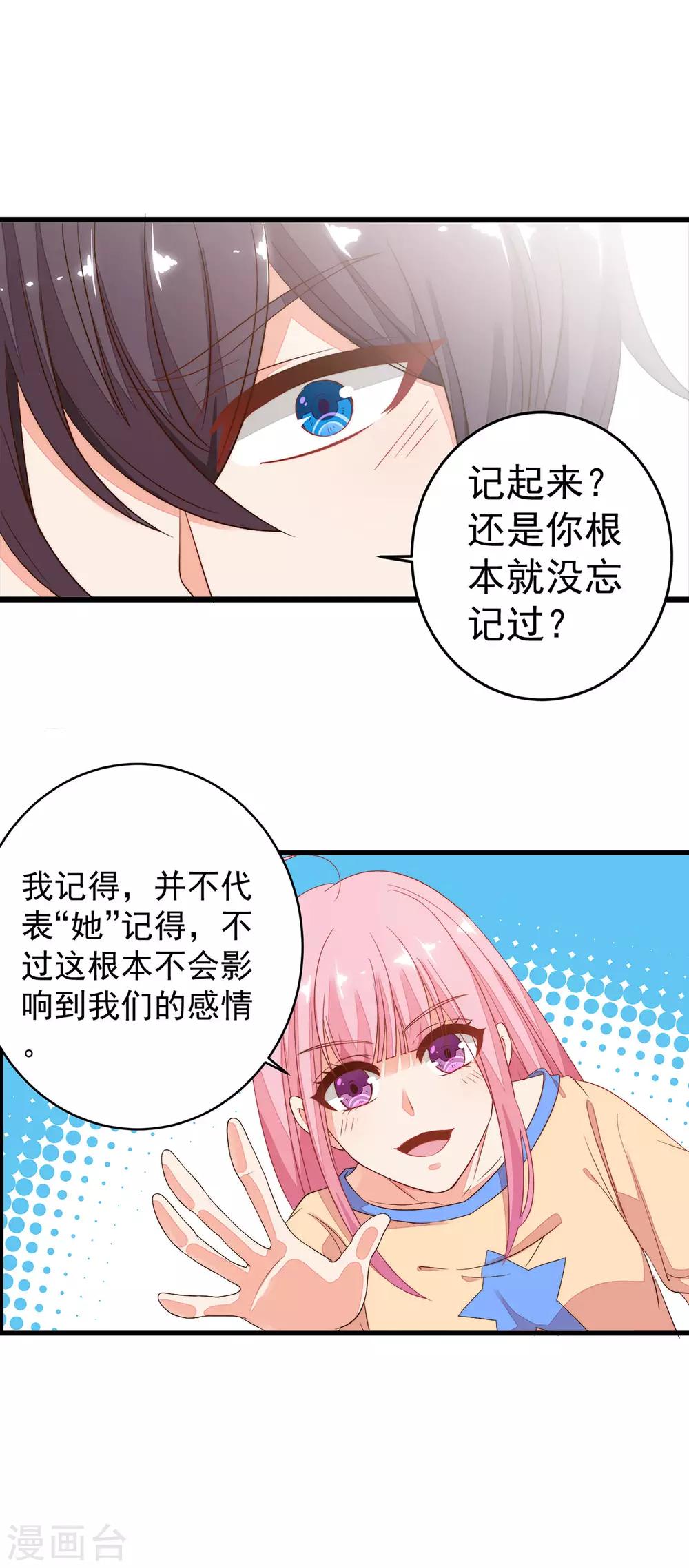 第11话 敢爬我的床？你完蛋！-第12话