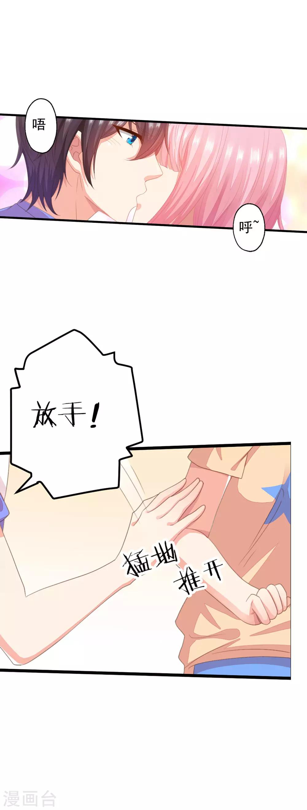 第11话 敢爬我的床？你完蛋！-第12话