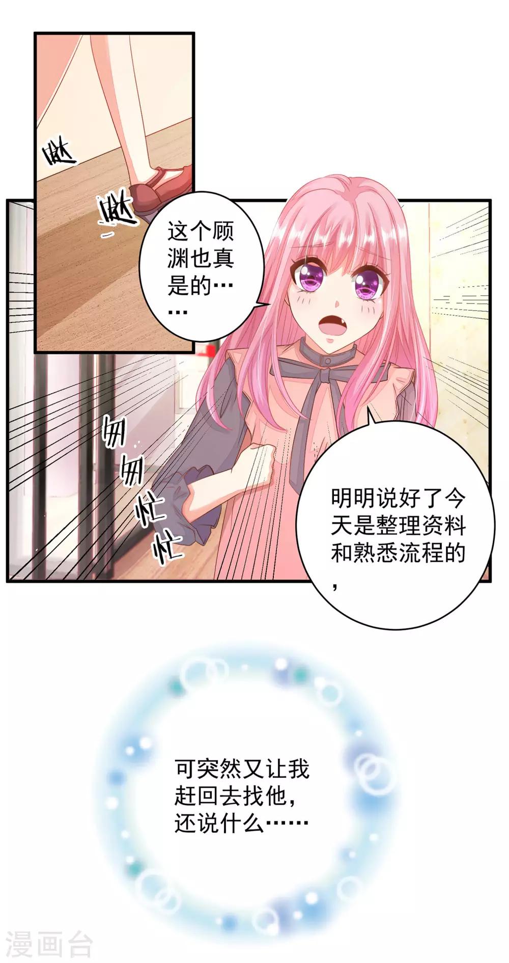 第12话 忽然get到他的魅力-第14话