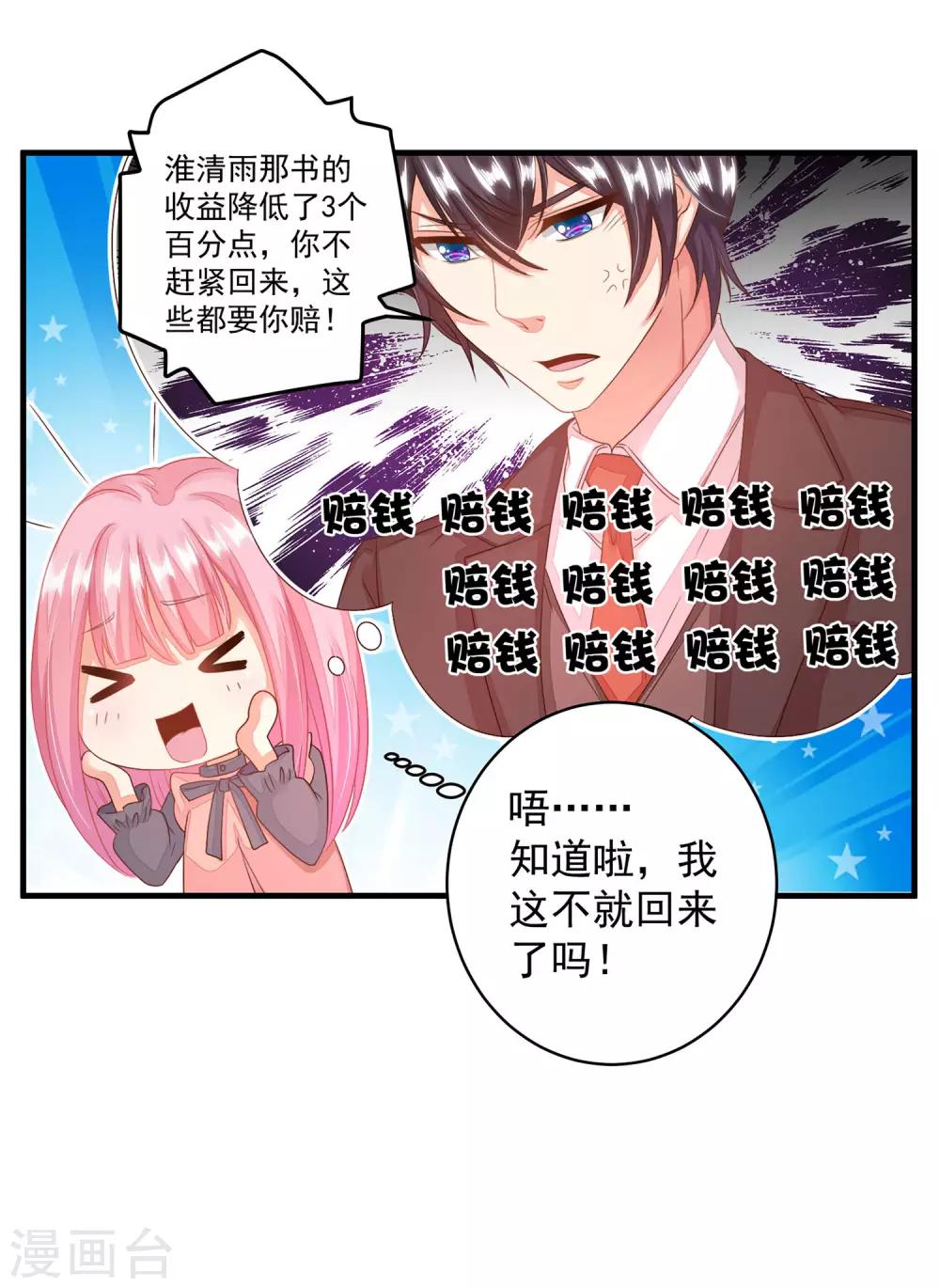 第12话 忽然get到他的魅力-第14话