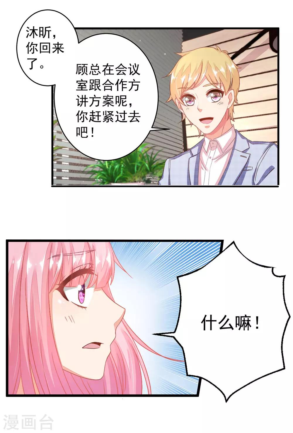 第12话 忽然get到他的魅力-第14话